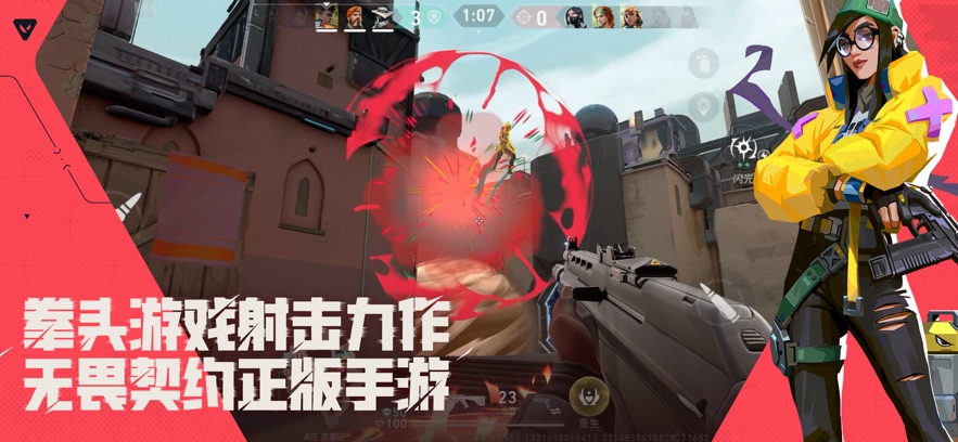 无畏契约源能行动手游官网版
