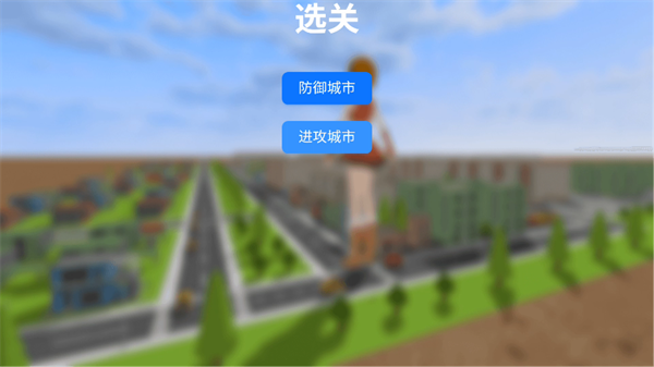巨大娘的玩耍