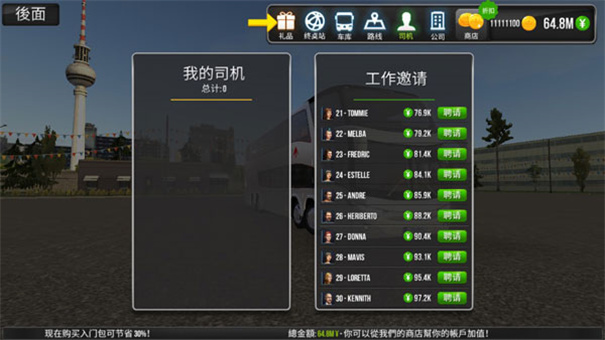 公交公司模拟器手机版