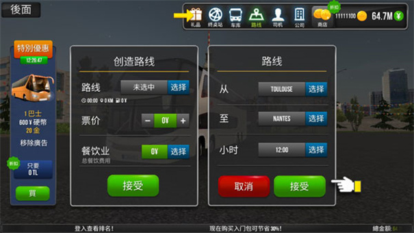 公交公司模拟器手机版