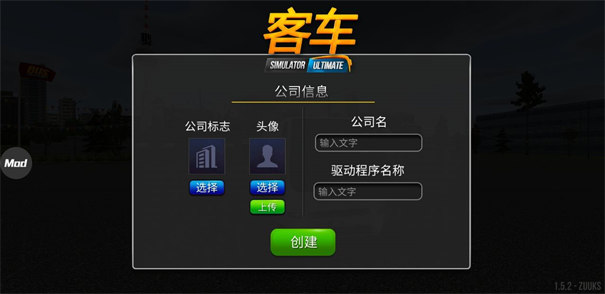 公交公司模拟器手机版