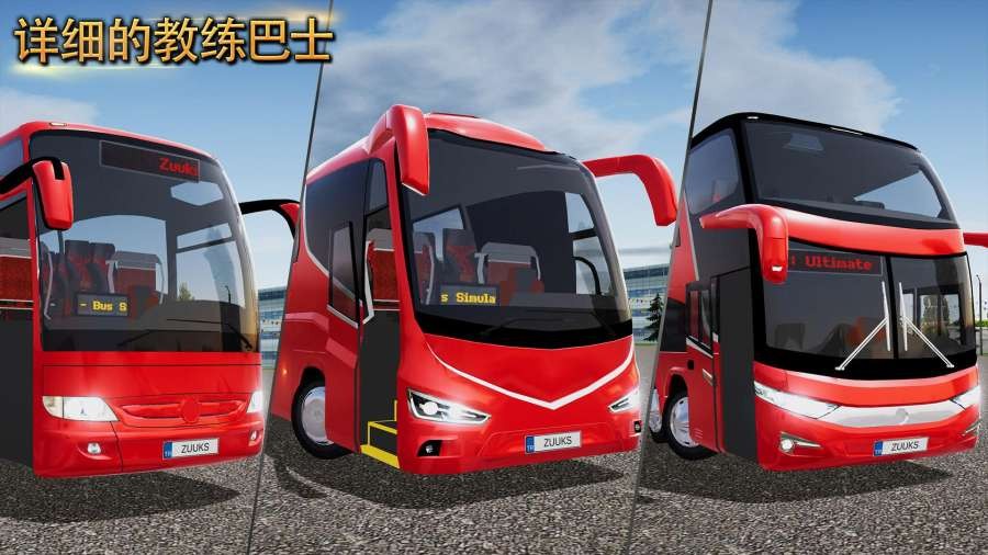 公交公司模拟器终极版