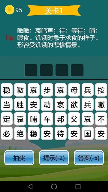 瘋狂成語