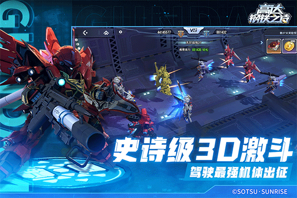 高达钢铁之诗最新版
