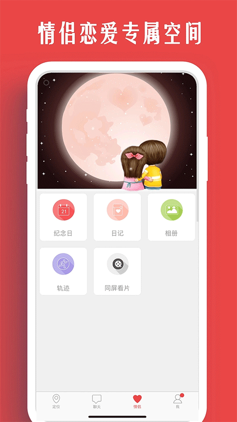 情侣我和你最新版