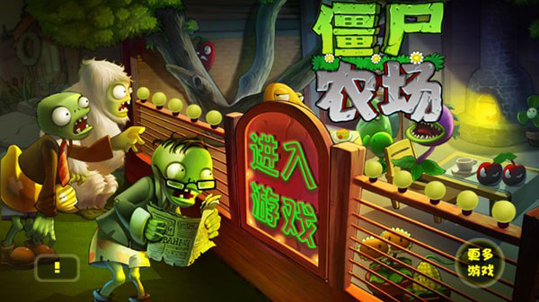 僵尸農場植物僵尸大亂斗