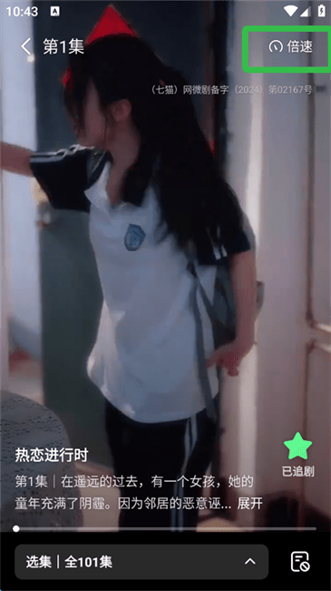 七猫短剧调倍速教程