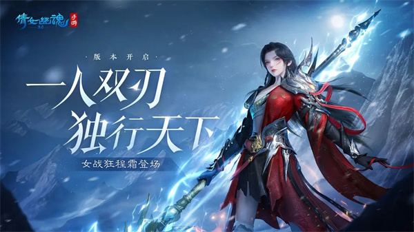 倩女幽魂手游