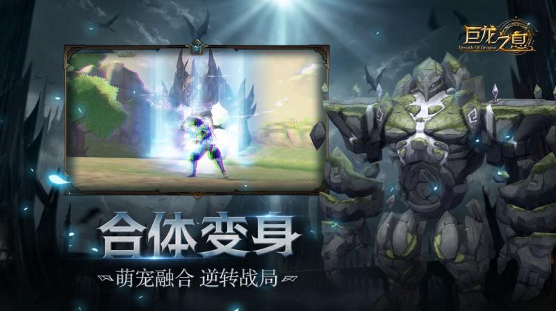 巨龍之息