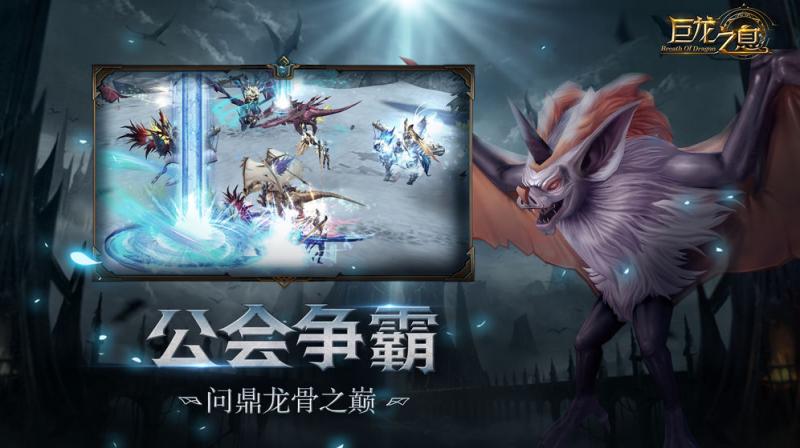 巨龍之息