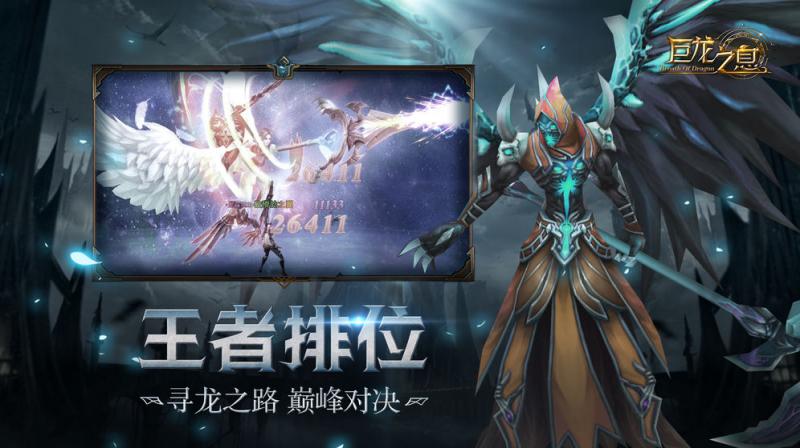 巨龍之息