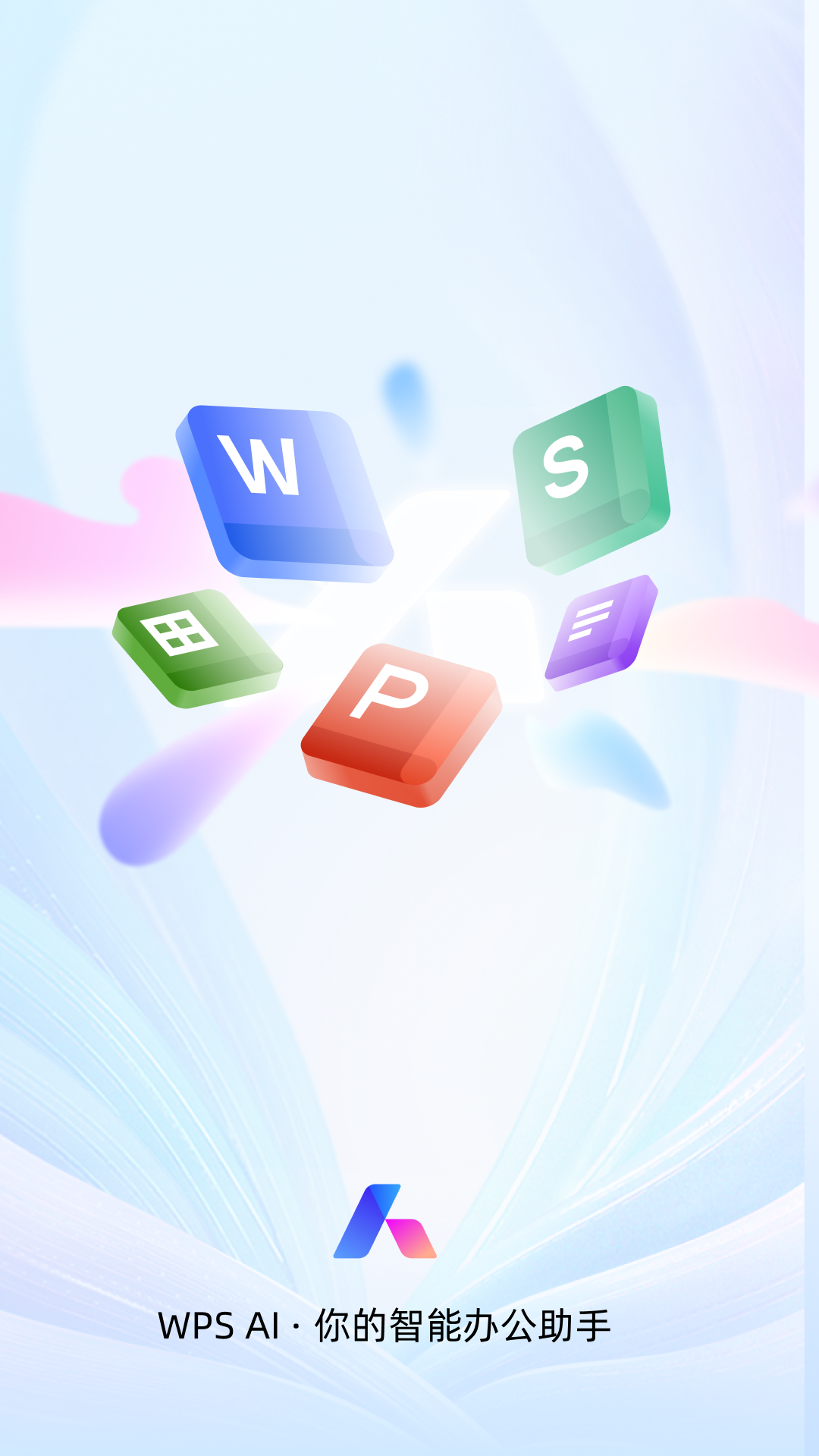 WPS金山辦公軟件(WPS Office)