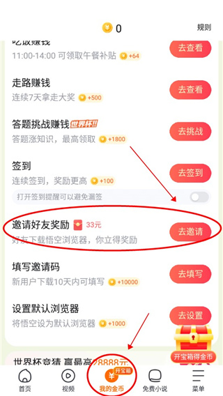 悟空瀏覽器怎么邀請好友？