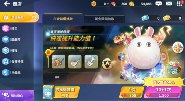 萌幻飛球