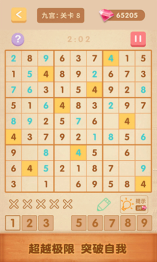 数独大全游戏