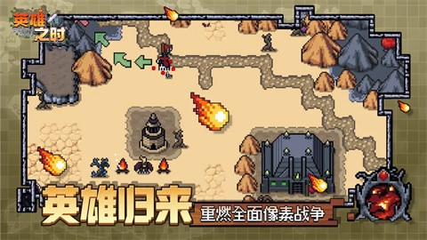 英雄之时