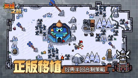 英雄之时
