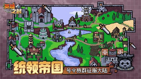 英雄之时