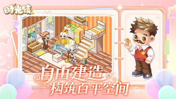 时光镇最新版