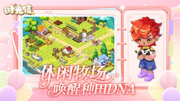 时光镇最新版