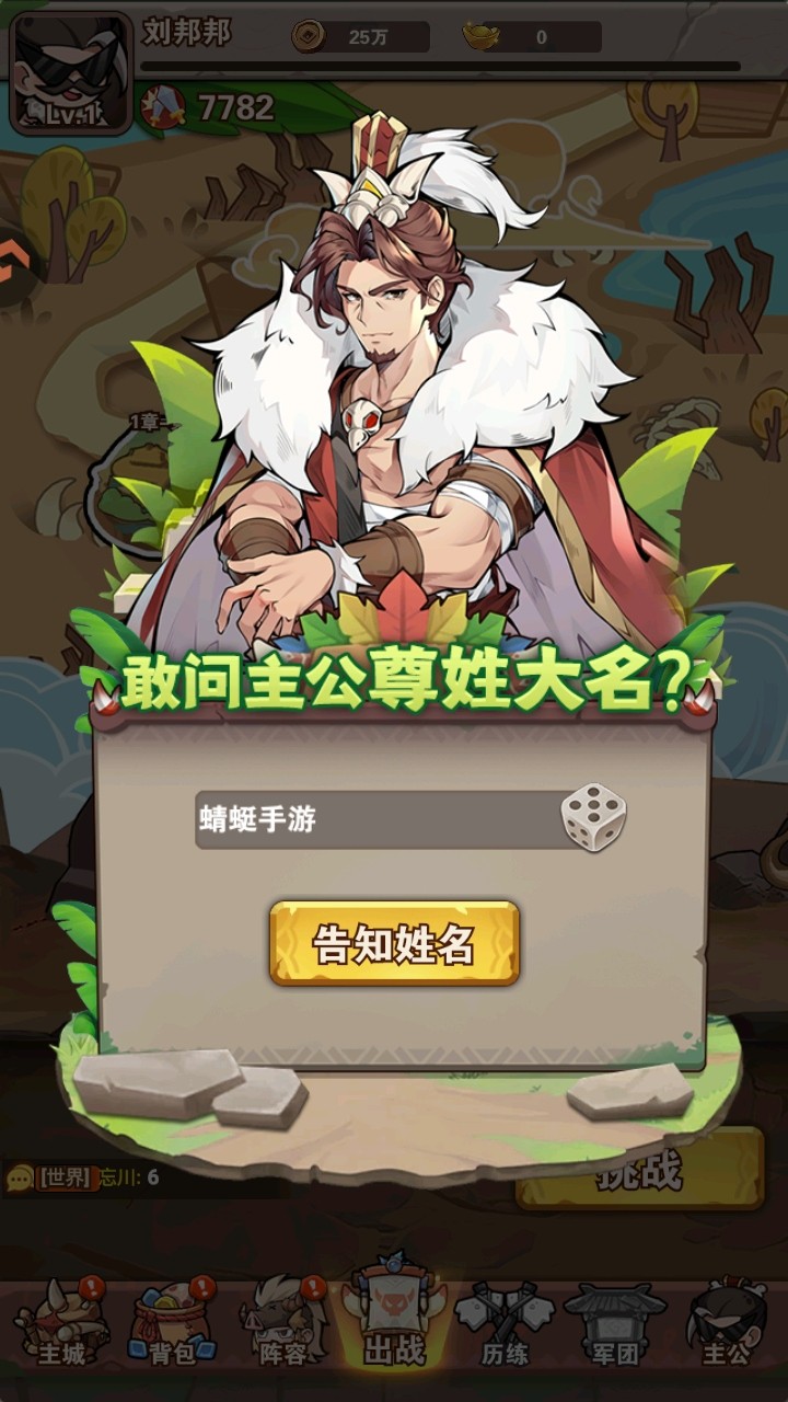 我守护的家园手游
