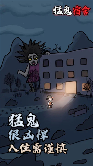 猛鬼宿舍超人版 第1张图片