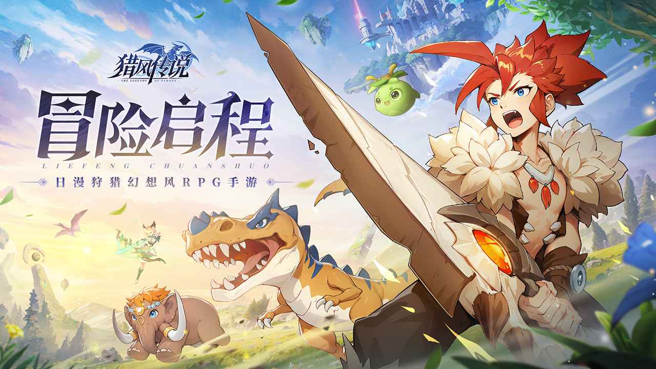 猎风传说手游