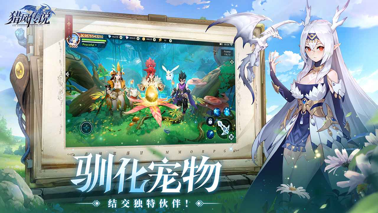 猎风传说手游