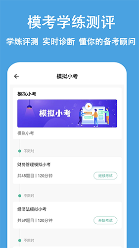 中级会计练题狗
