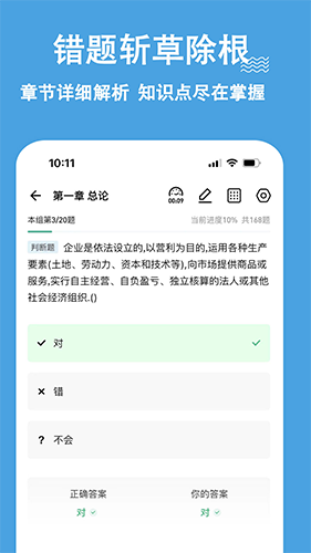 中级会计练题狗