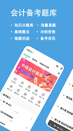 中级会计练题狗