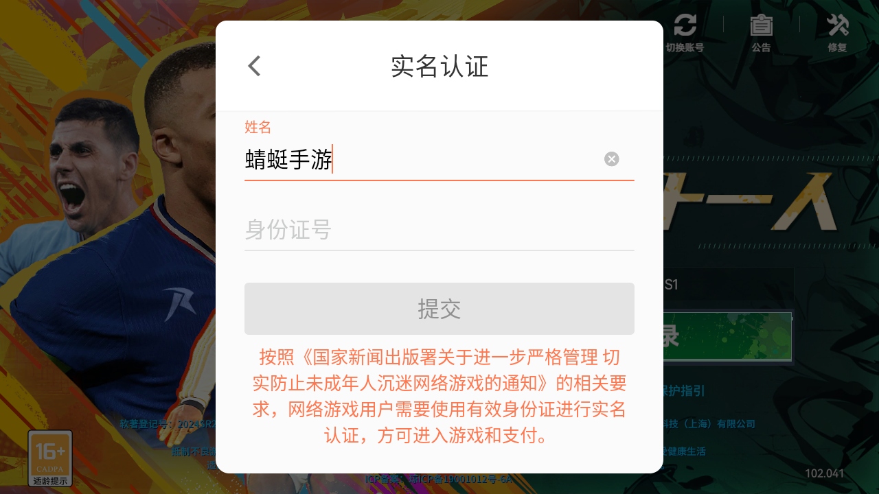实战十一人官方正版