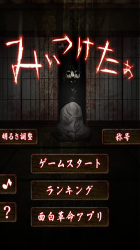 我在看着你汉化版(みぃつけたぁ)