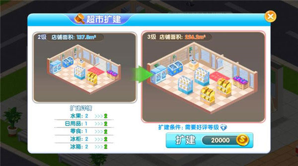 我的模擬超市最新版本