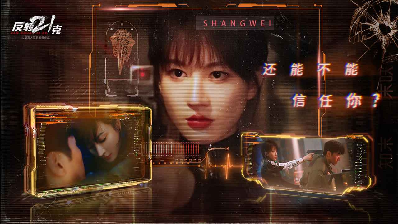 反轉21克最新版