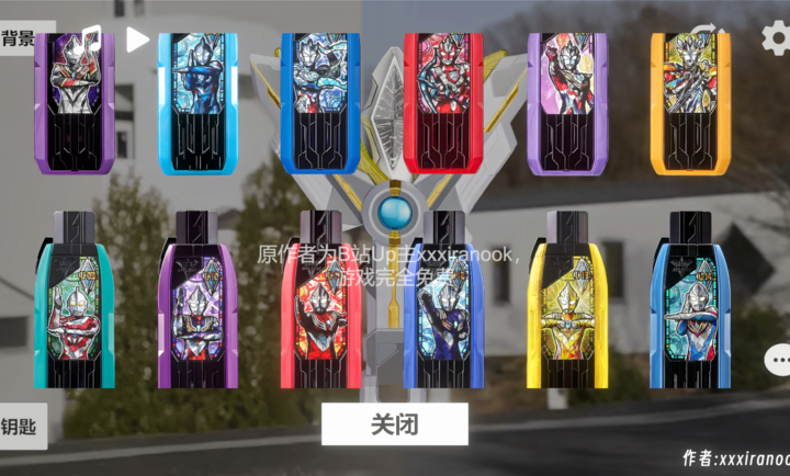 特利迦勝利神光棒模擬器