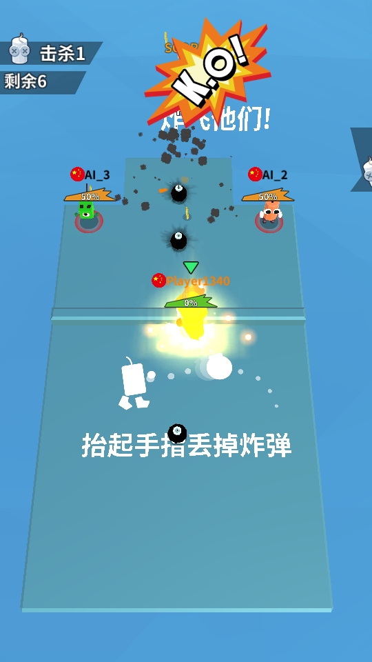 炸弹派对