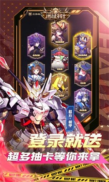 遠征將士