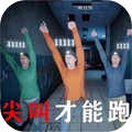 趕快逃出去游戲