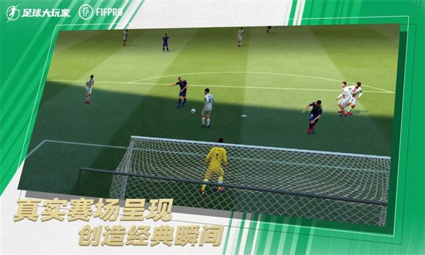 足球大玩家最新版