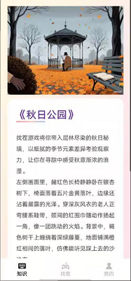 找茬挑戰王