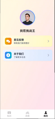 找茬挑戰王