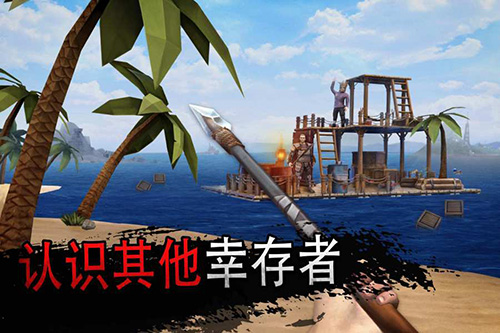 木筏求生(联机版)