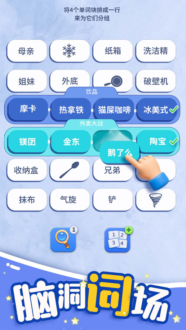 腦洞詞場