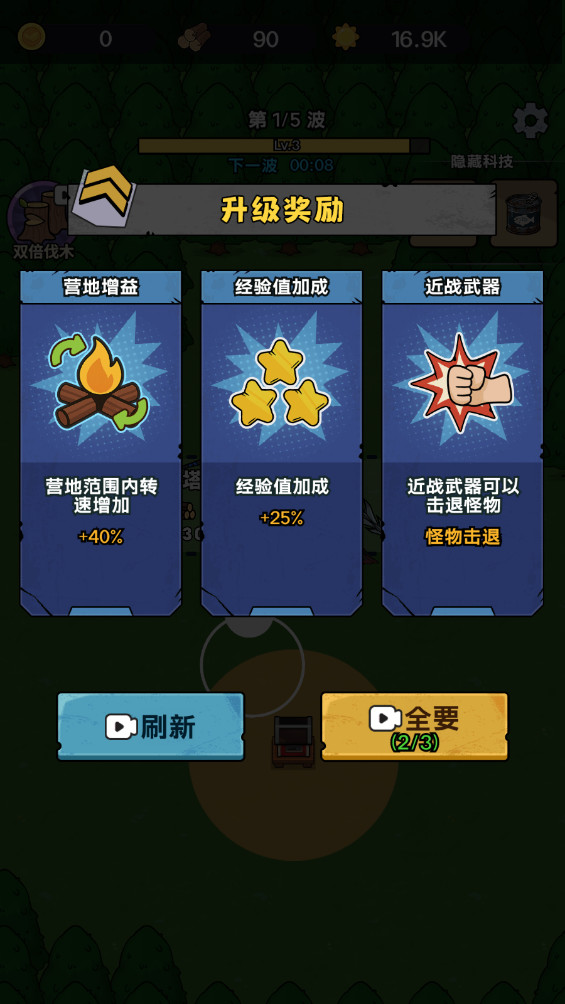 击退僵尸