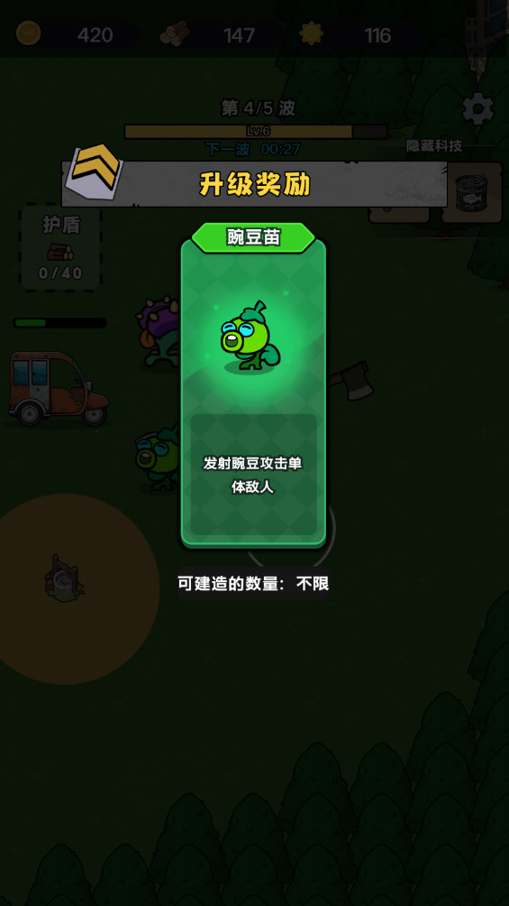 击退僵尸