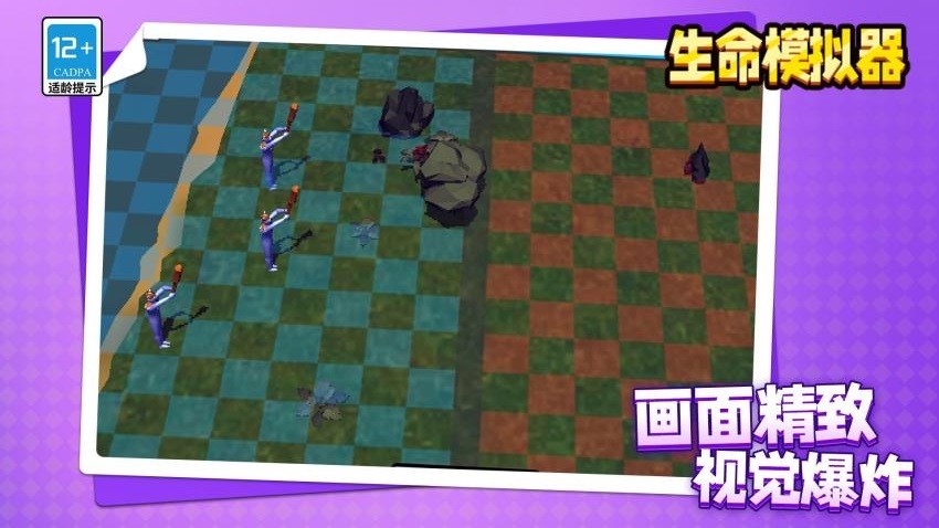 生命模擬器手機版
