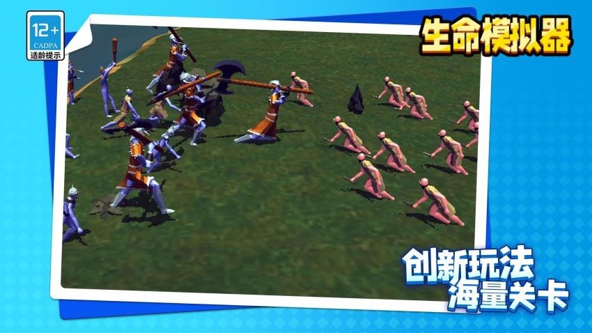 生命模擬器手機版