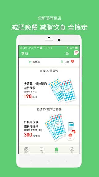 薄荷健康app