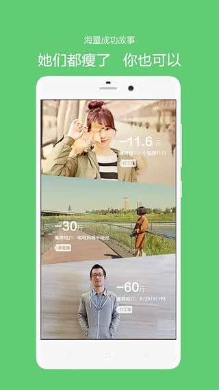 薄荷健康app